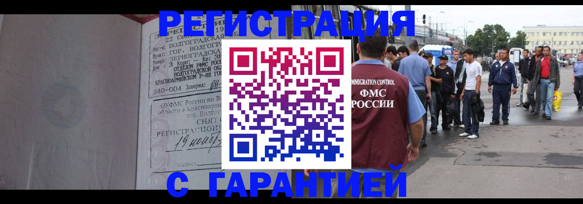 купить прописку в Рубцовске