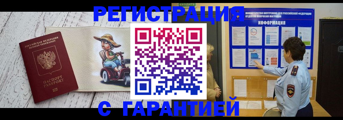 временная прописка в Рубцовске